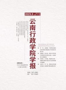 云南行政学院学报